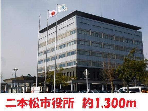 役所　二本松市役所（役所）まで1300m