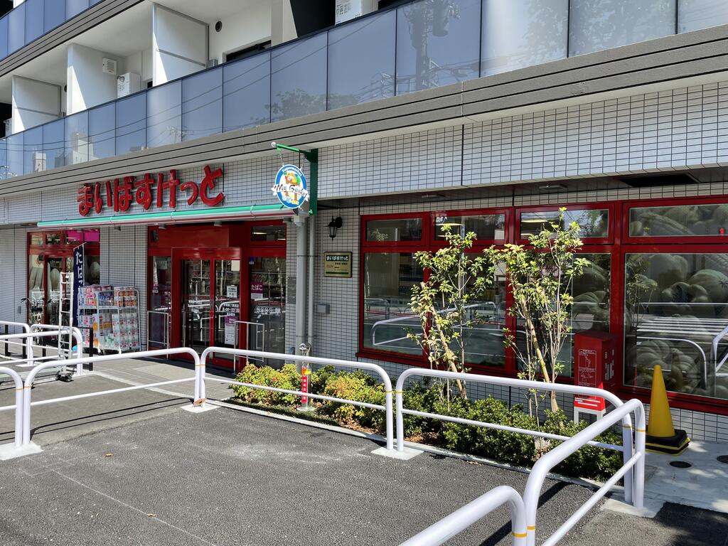 スーパー　まいばすけっと青物横丁駅西店（スーパー）まで645m