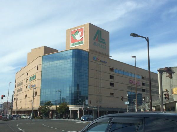 ショッピングセンター　アルプラザ（ショッピングセンター）まで700m