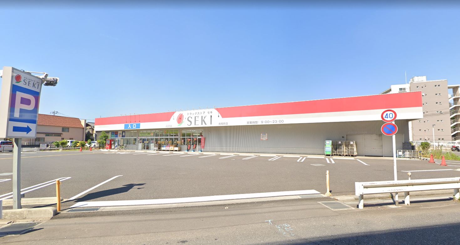 ドラックストア　ドラッグストアSEKI(セキ) 向陽町店（ドラッグストア）まで602m
