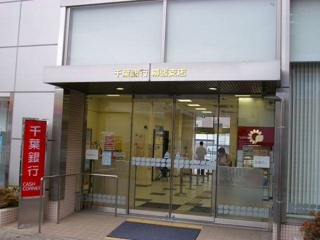 銀行　千葉銀行 幕張支店（銀行）まで109m