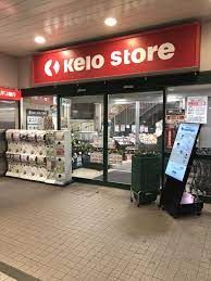 スーパー　京王ストア　稲田堤店（スーパー）まで325m