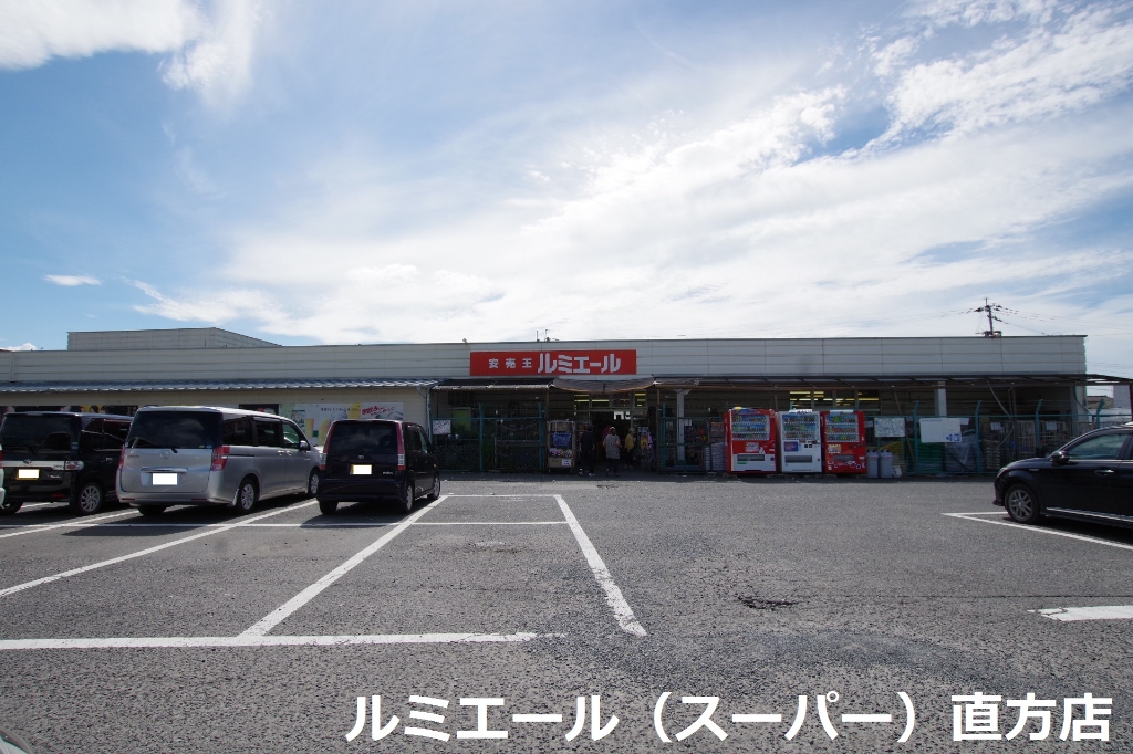 スーパー　ルミエール感田店（スーパー）まで663m