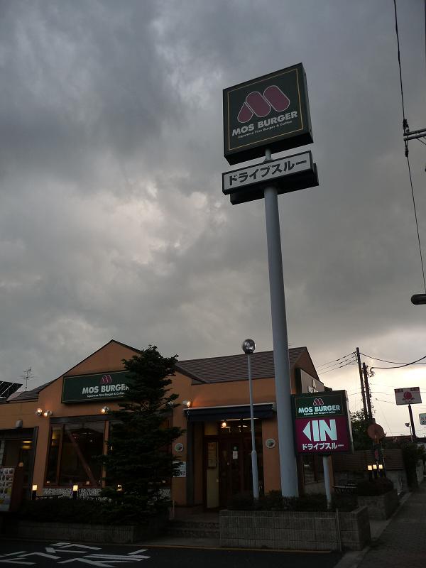 飲食店　モスバーガー 流山青田店（飲食店）まで985m
