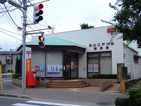 郵便局　流山江戸川台郵便局（郵便局）まで1337m