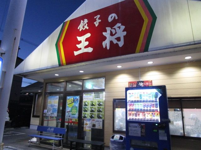 飲食店　大阪王将千里丘店（飲食店）まで270m