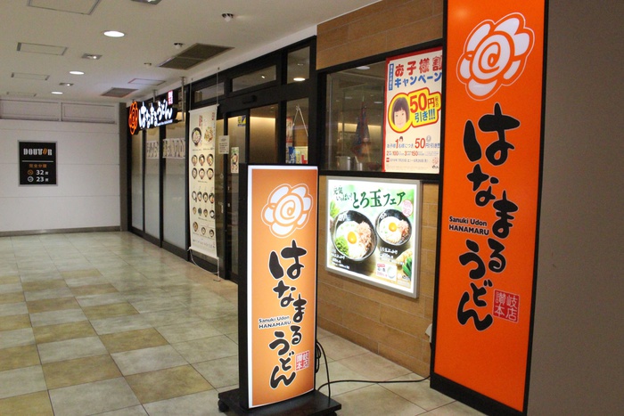 飲食店　はなまるうどん（飲食店）まで1000m