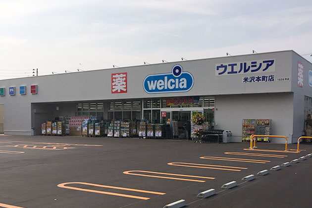 ドラックストア　ウエルシア米沢本町店（ドラッグストア）まで386m