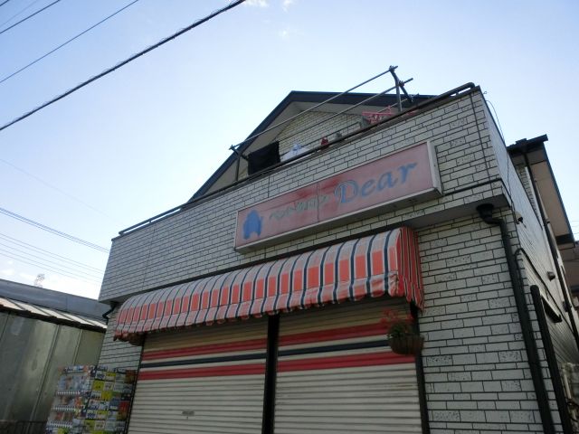 病院　ペットサロンＤｅａｒ（病院）まで3093m