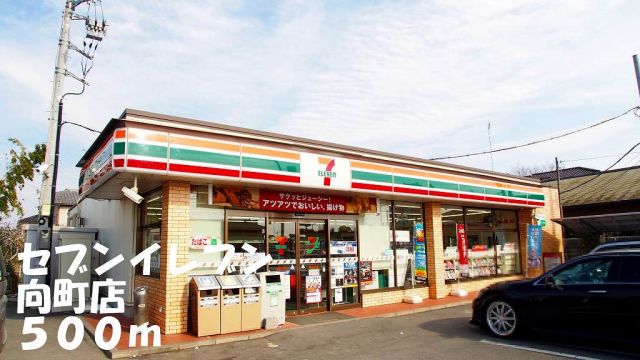 コンビニ　セブンイレブン向町店（コンビニ）まで500m
