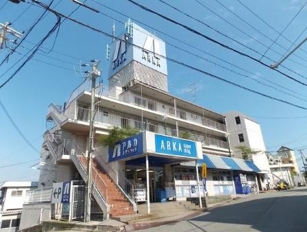 ドラックストア　アルカドラッグ高取台店（ドラッグストア）まで634m