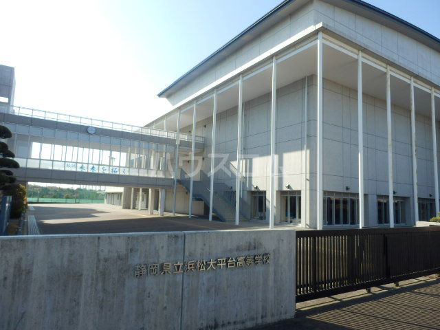 高校・高専　静岡県立浜松大平台高等学校（高校・高専）まで908m