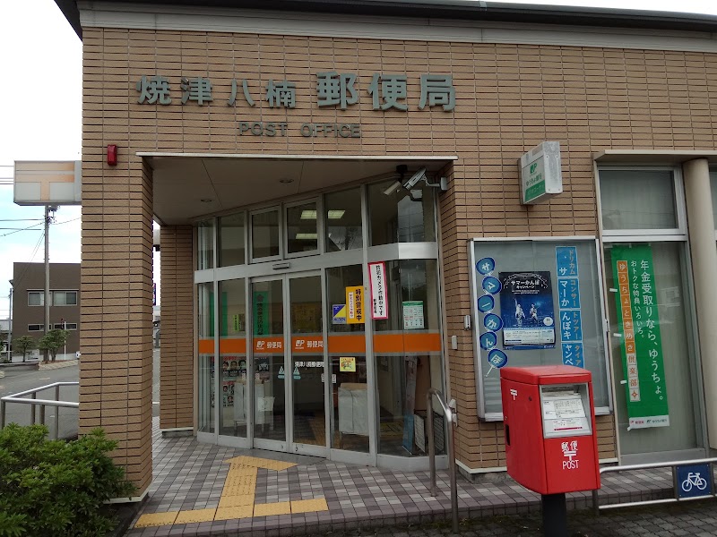 郵便局　焼津八楠郵便局（郵便局）まで1064m