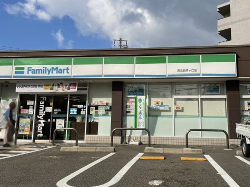 コンビニ　ファミリーマート 西宮獅子ヶ口店（コンビニ）まで318m