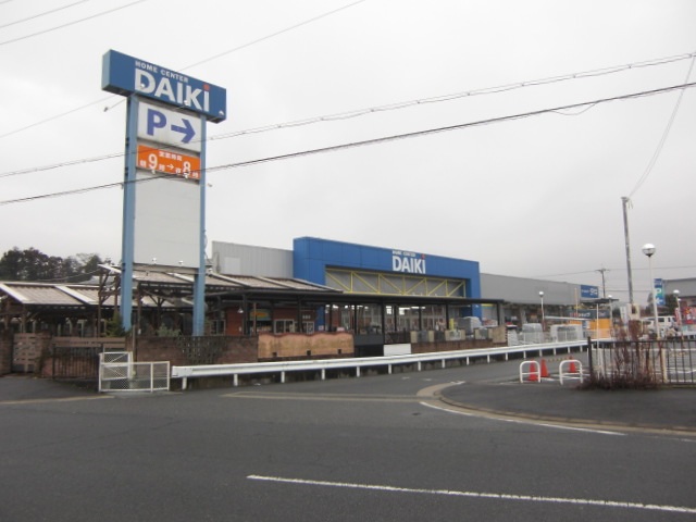 ホームセンター　DCMダイキ橿原店（ホームセンター）まで830m