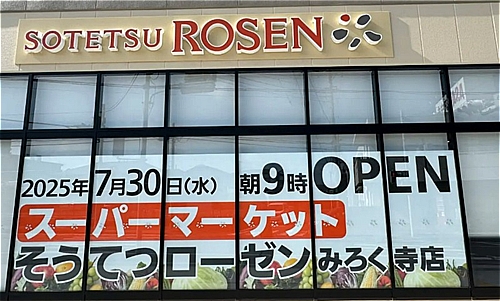 スーパー　そうてつローゼン弥勒寺店　徒歩2分（スーパー）まで90m