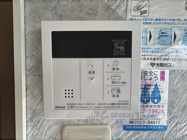その他設備　給湯器リモコン