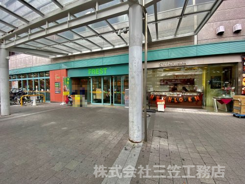 スーパー　フレスト寝屋川店（スーパー）まで258m