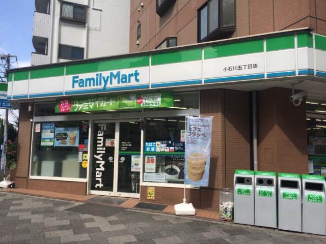 コンビニ　ファミリーマート小石川五丁目店（コンビニ）まで273m