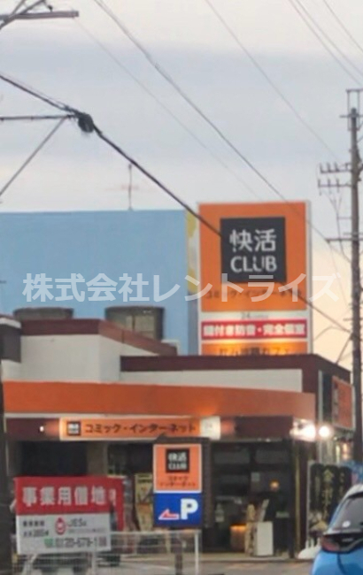 その他　快活CLUB 一宮インター店（その他）まで581m