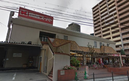 スーパー　関西スーパーマーケット福島店（スーパー）まで573m