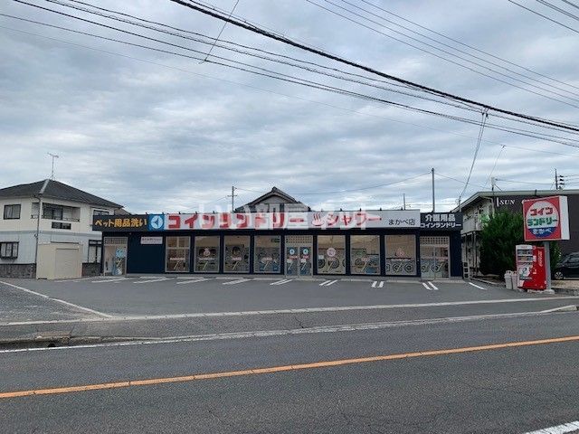 その他　コインランドリー　まかべ店（その他）まで338m