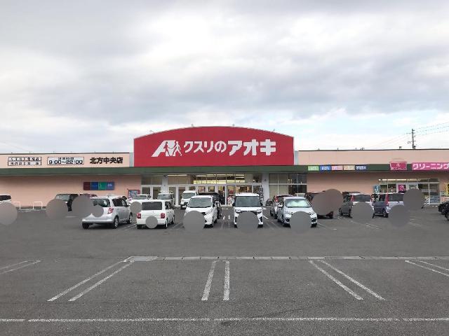 その他　クスリのアオキ北方中央店（その他）まで334m