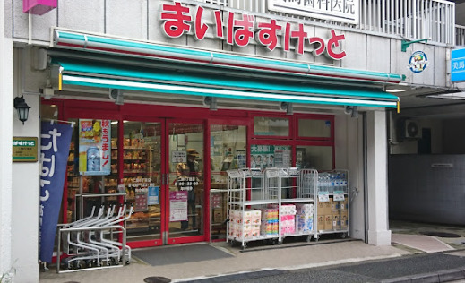 スーパー　まいばすけっと 二葉４丁目店（スーパー）まで345m