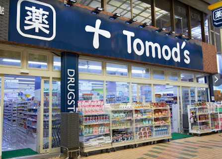 ドラックストア　トモズ 中延店（ドラッグストア）まで615m