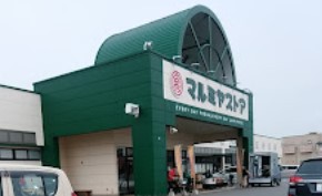 スーパー　マルミヤストア鶴崎森店（スーパー）まで208m