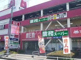 スーパー　業務スーパー北柏店（スーパー）まで670m