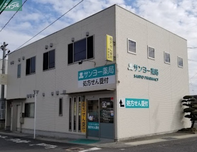 ドラックストア　サンヨー薬局 西川原店（ドラッグストア）まで399m