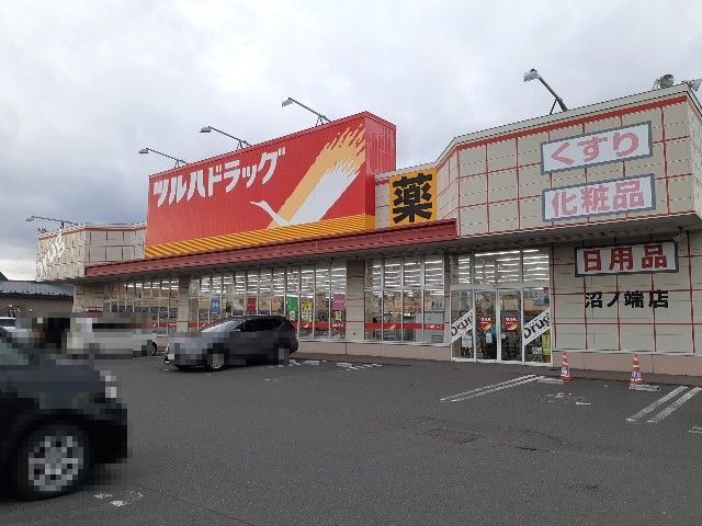 ドラックストア　ツルハドラッグ沼ノ端店（ドラッグストア）まで700m
