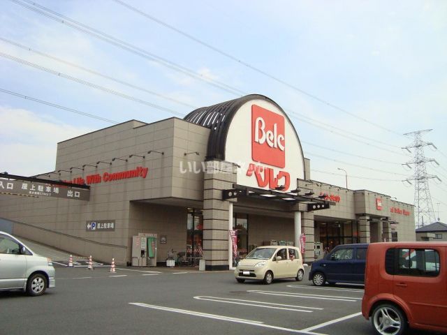 スーパー　ベルク 鴻巣宮前店（スーパー）まで1004m