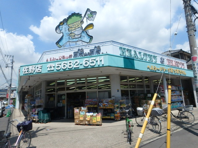ドラックストア　ヘルシードラッグポッポちゃん佐野店（ドラッグストア）まで1439m