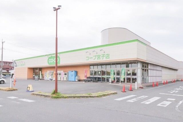 スーパー　コープぐんま コープ宮子店（スーパー）まで759m