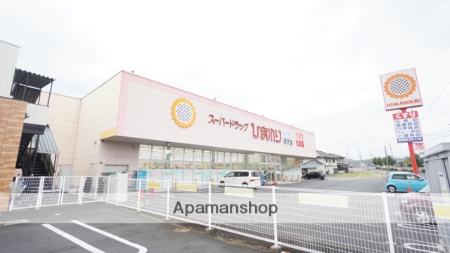 ドラックストア　スーパードラッグひまわり鴨方店（ドラッグストア）まで611m