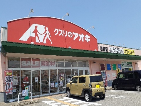 ドラックストア　クスリのアオキ吉島店（ドラッグストア）まで1500m