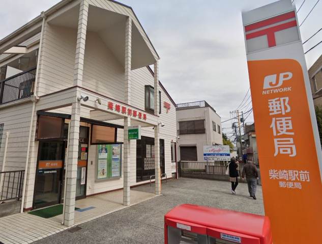 郵便局　柴崎駅前郵便局（郵便局）まで1830m