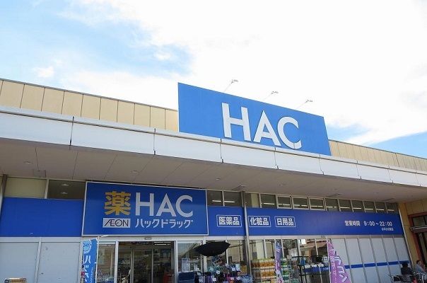 ドラックストア　ハックドラッグ（ドラッグストア）まで700m