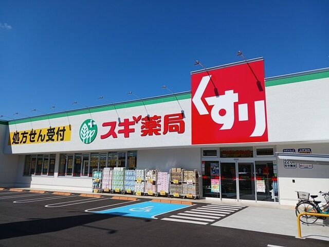 ドラックストア　スギ薬局様（ドラッグストア）まで500m