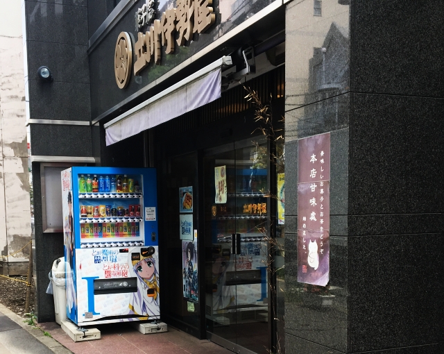 ショッピングセンター　立川伊勢屋（ショッピングセンター）まで158m