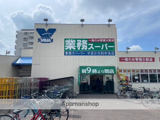 スーパー　業務スーパー やまか大和中央店（スーパー）まで1037m