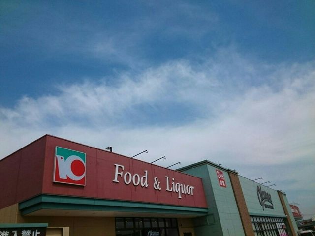 スーパー　オークワ様（スーパー）まで400m