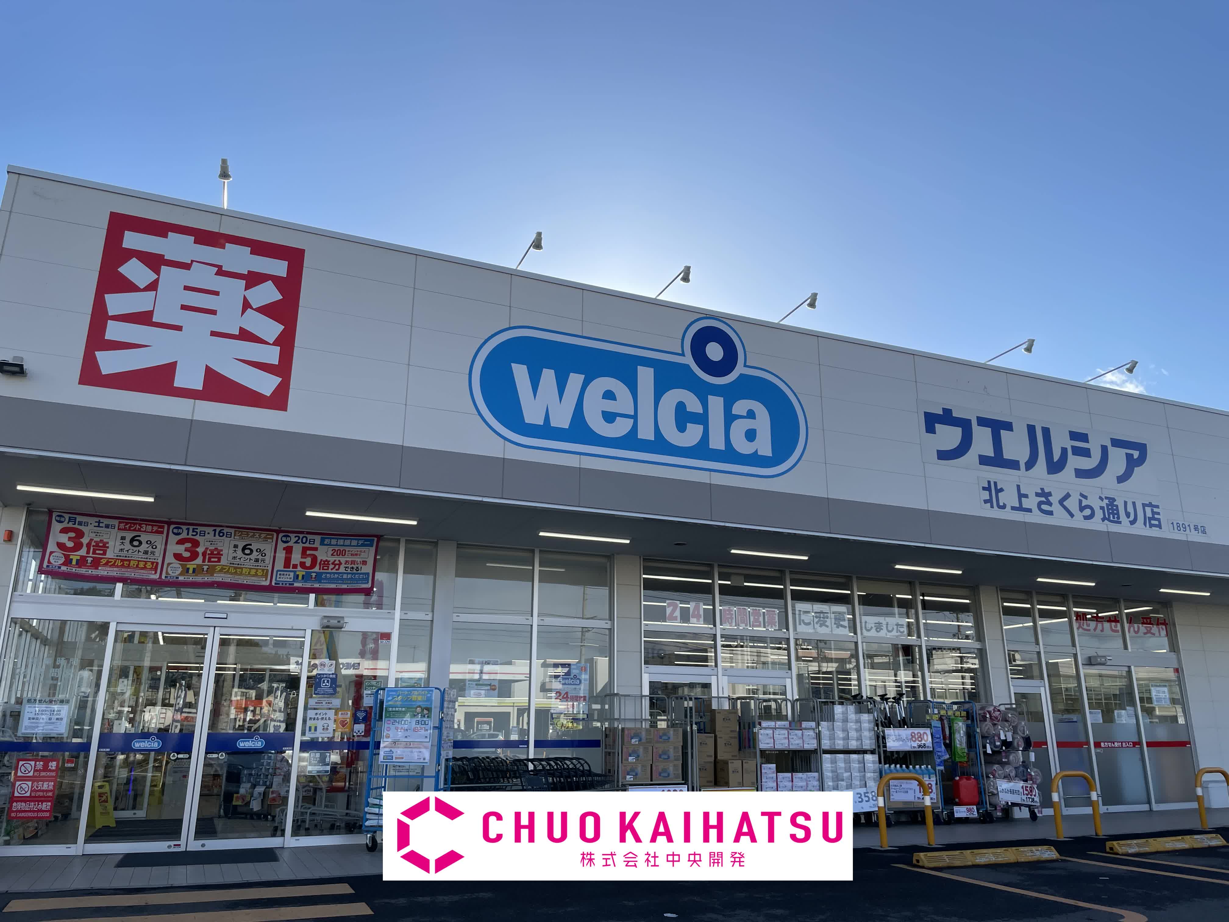 ドラックストア　ウエルシア水沢大畑店（ドラッグストア）まで463m