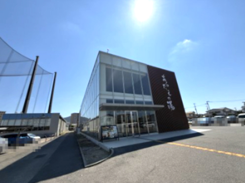 その他　徳島天然温泉あらたえの湯（その他）まで708m