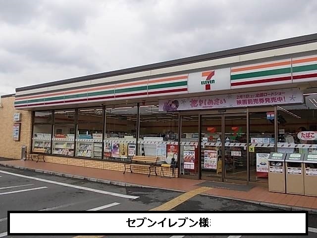 コンビニ　セブンイレブン（コンビニ）まで740m