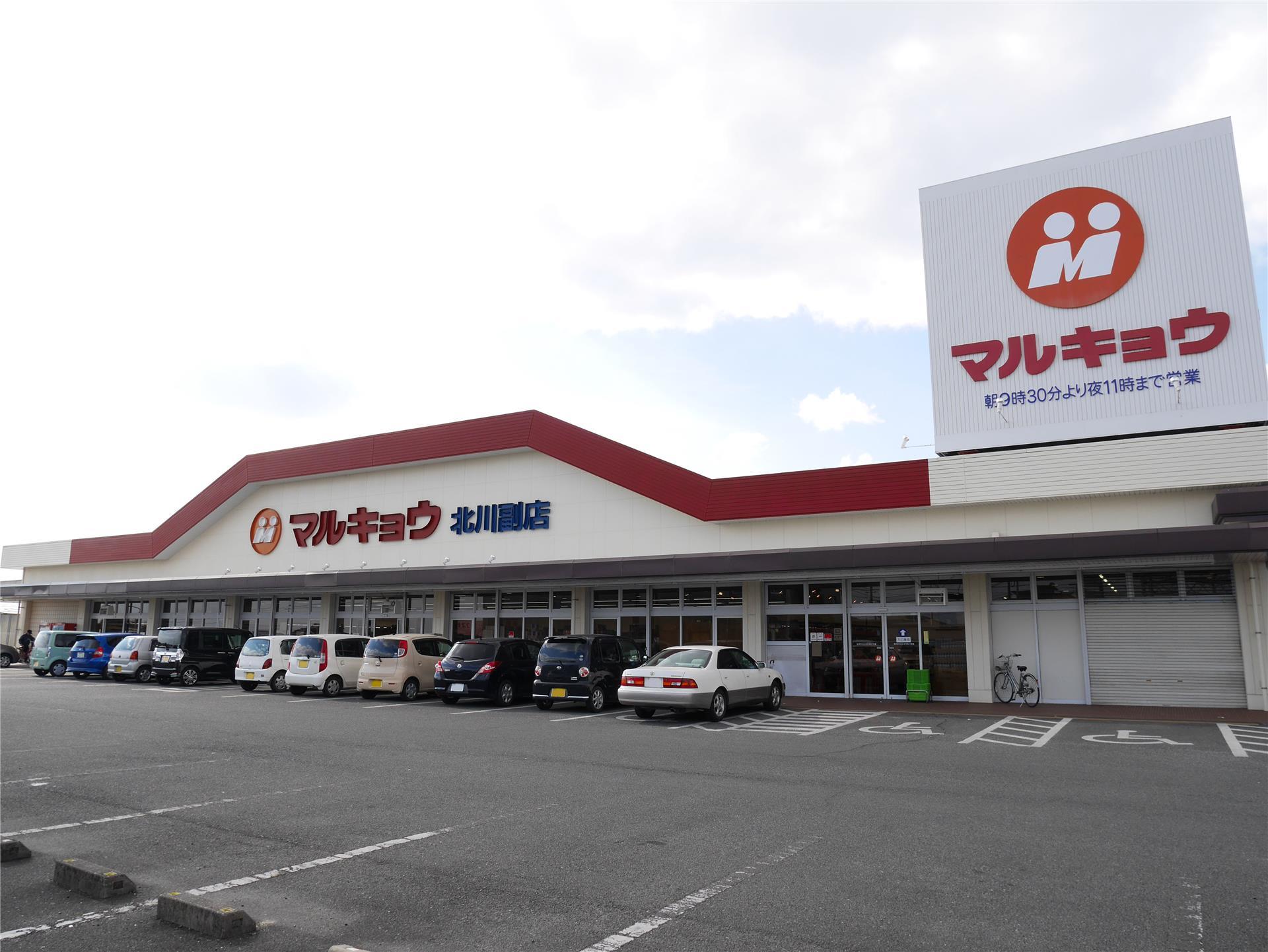 スーパー　マルキョウ 北川副店（スーパー）まで850m