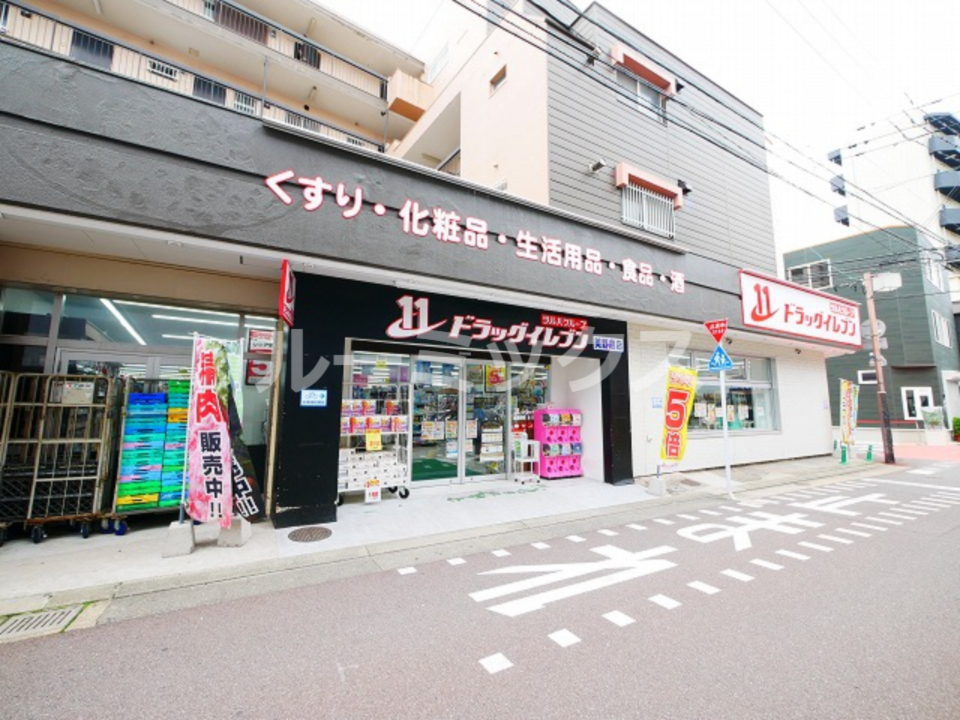 ドラックストア　ドラッグイレブン 美野島店（ドラッグストア）まで942m