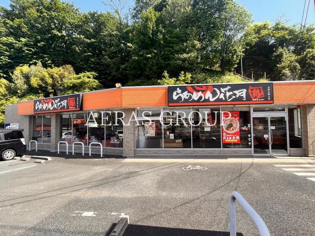 飲食店　らあめん花月嵐 日野大坂上店（飲食店）まで501m